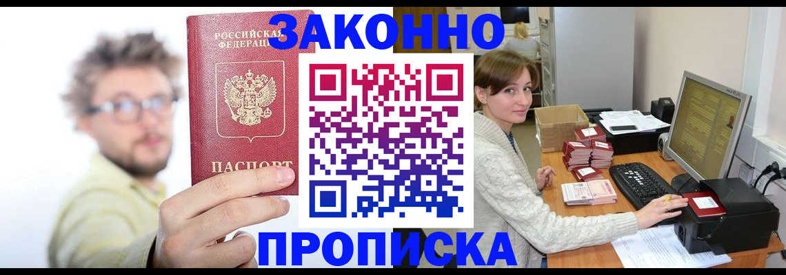 временная прописка в Ступино