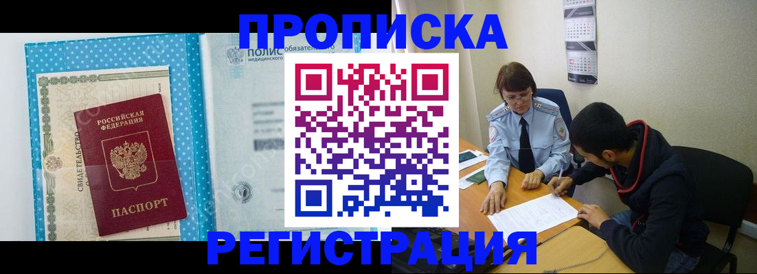 прописка для кредита в Ступино