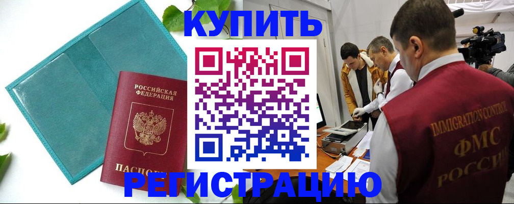 временная регистрация для школы в Ступино