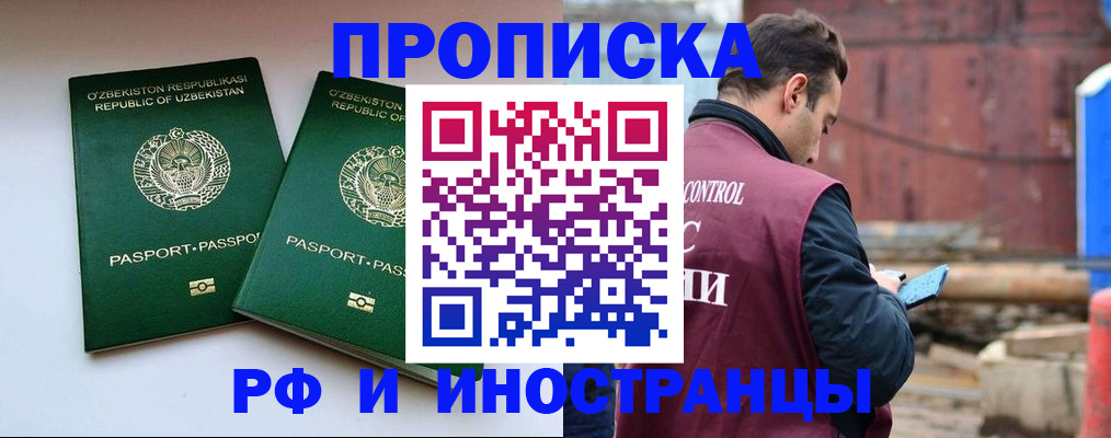 прописка 2025 в Ступино